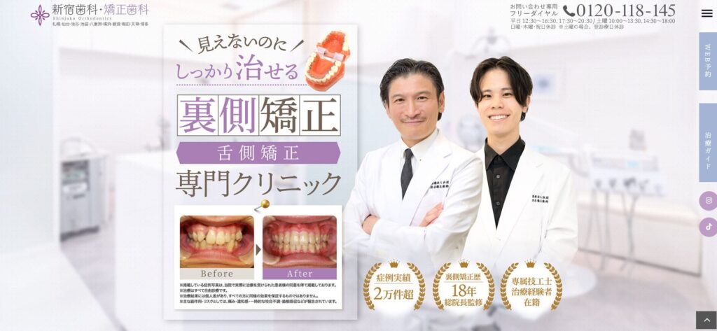 新宿歯科・矯正歯科の画像