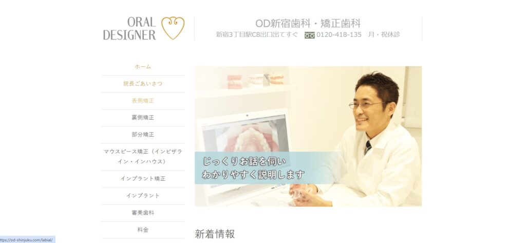 OD新宿歯科・矯正歯科の画像