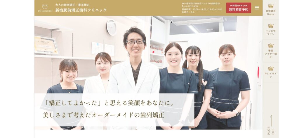 新宿駅前矯正歯科クリニックの画像