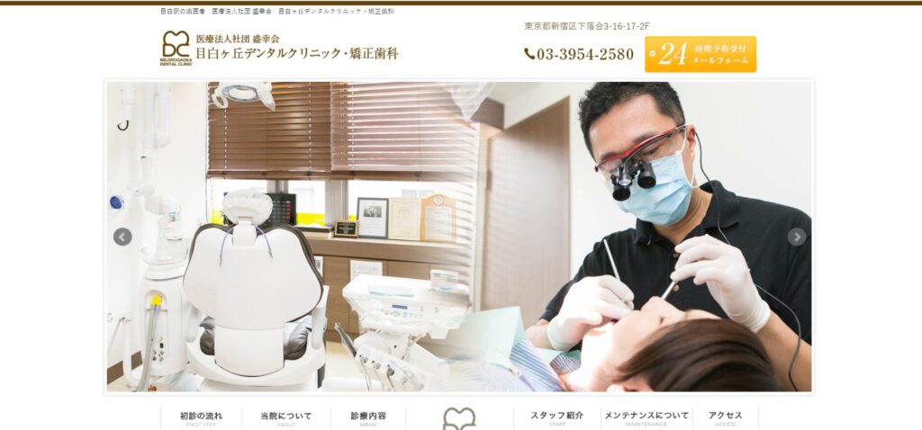 目白ヶ丘デンタルクリニック・矯正歯科の画像