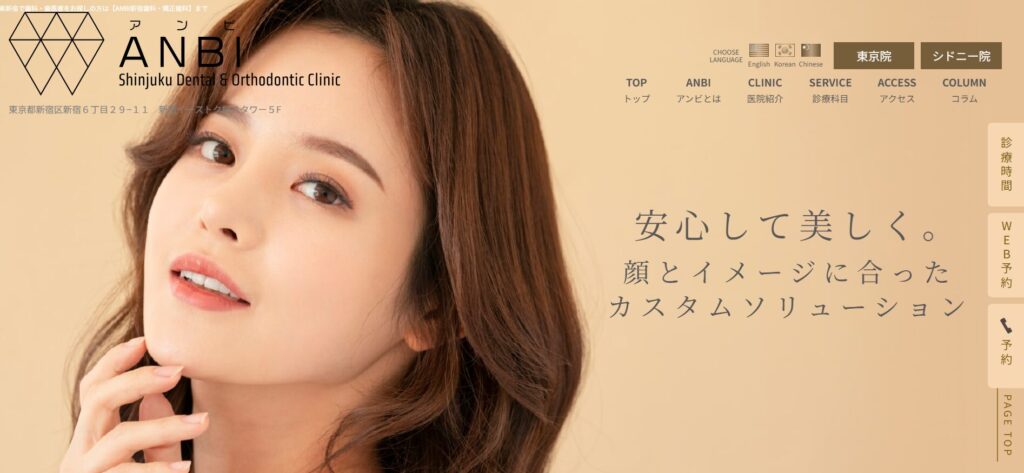 ANBI新宿歯科・矯正歯科の画像