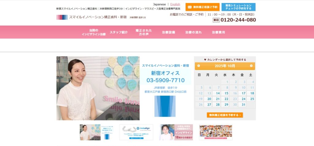 スマイルイノベーション矯正歯科・新宿の画像